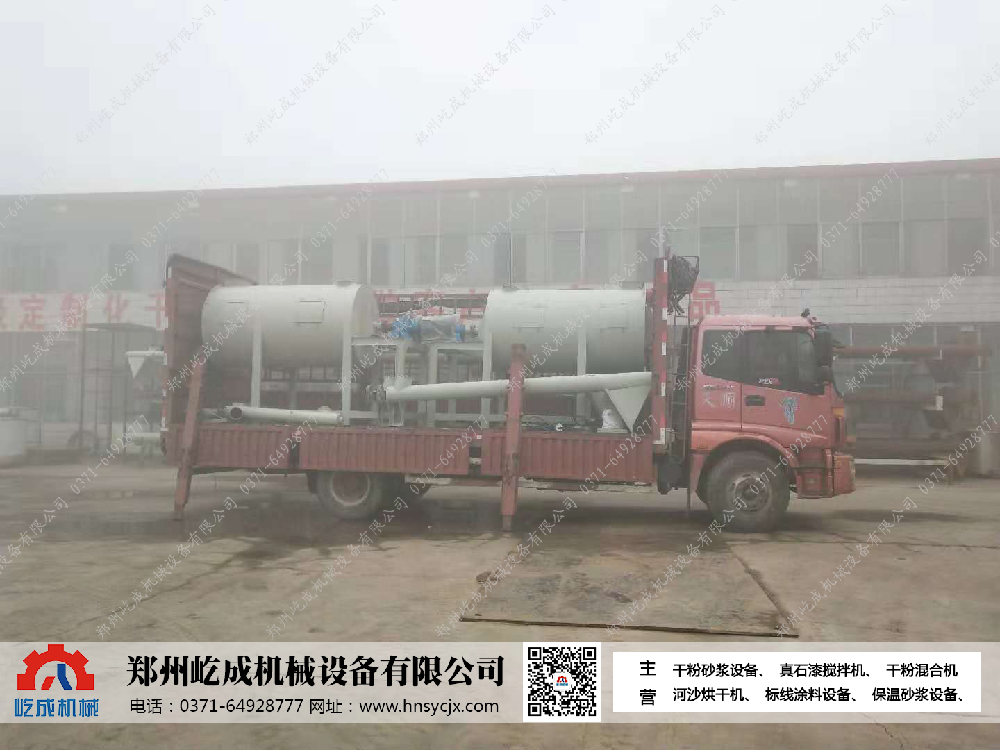 洛陽(yáng)單機型干混砂漿設備霧天發(fā)貨