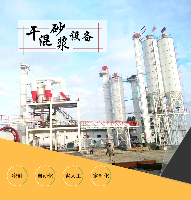 屹成機械干粉砂漿生產(chǎn)線(xiàn)設備簡(jiǎn)介