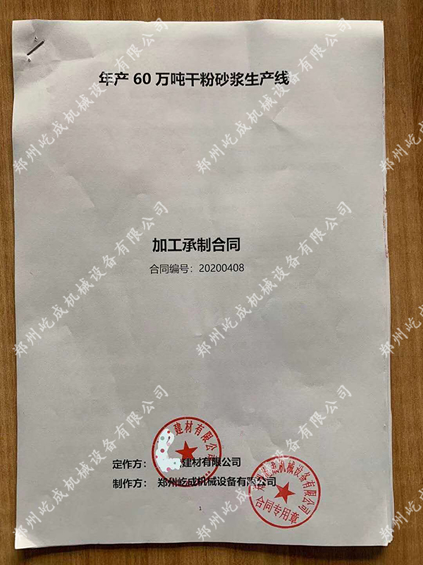 客戶(hù)60萬(wàn)噸干混砂漿站交付屹成機械承制